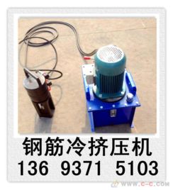湖北武汉钢筋冷挤压连接机丨冷挤压液压机丨钢筋挤压机