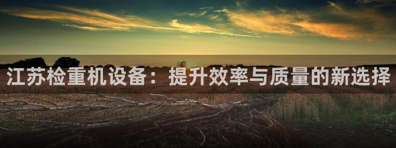 威九国际精选酒店地址